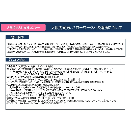 大阪府福祉人材支援センター