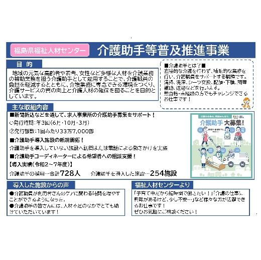 福島県福祉人材センター
