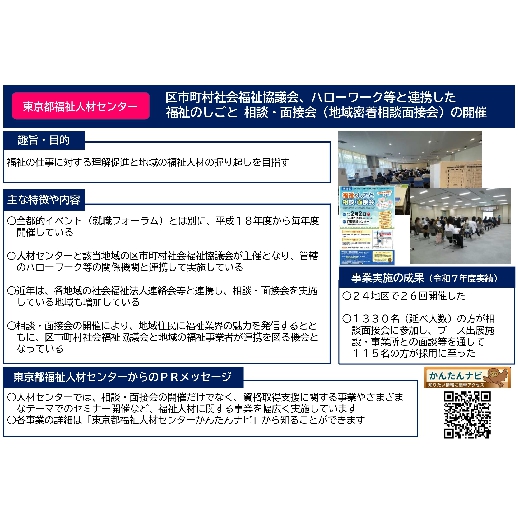 東京都福祉人材センター