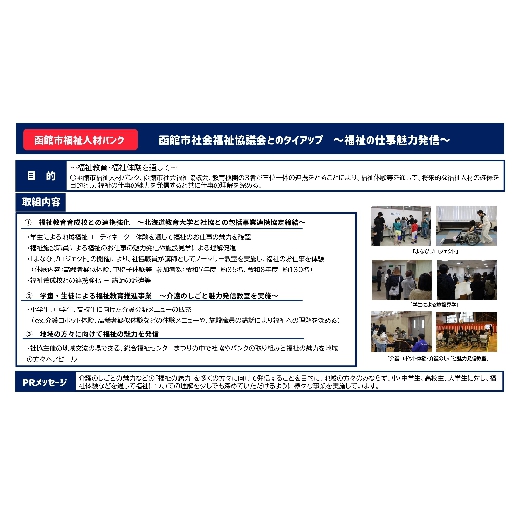 函館市福祉人材バンク