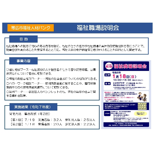 帯広市福祉人材バンク