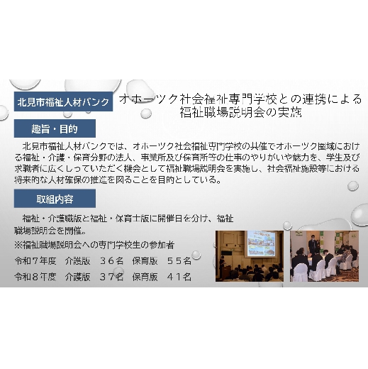 北見市福祉人材バンク