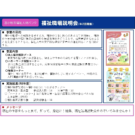苫小牧市福祉人材バンク
