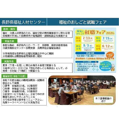長野県福祉人材センター1