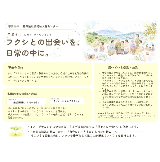 静岡県社会福祉人材センター