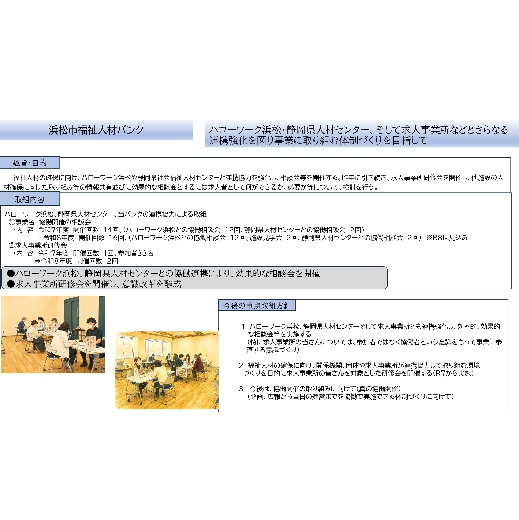 浜松市福祉人材バンク